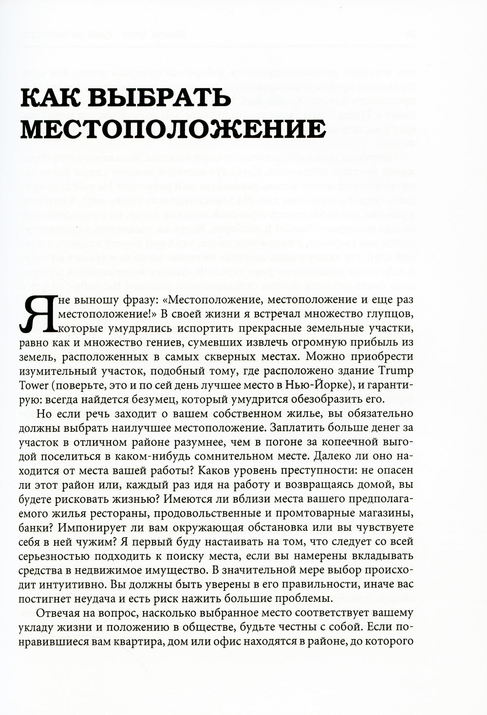 Думай как миллиардер