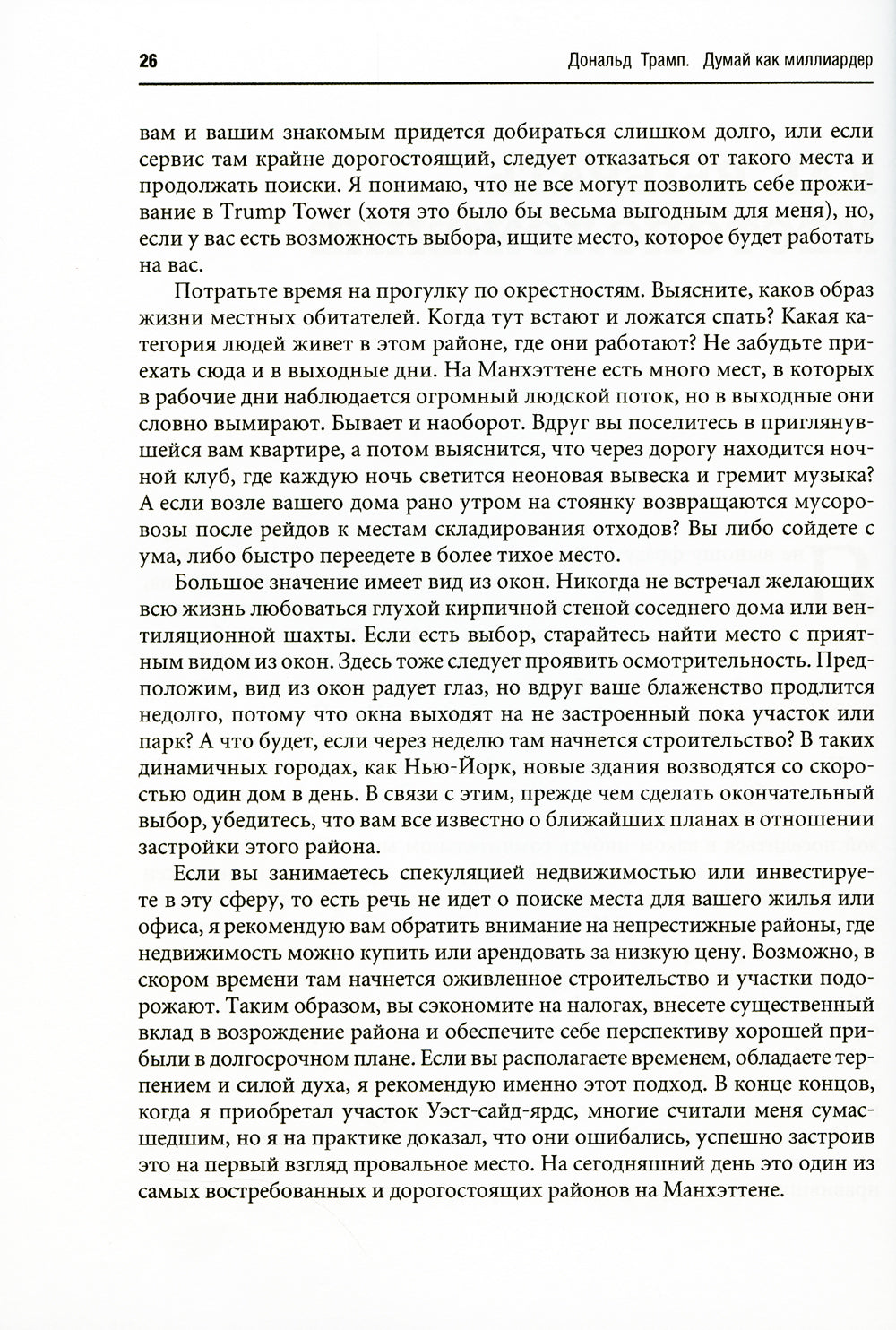 Думай как миллиардер