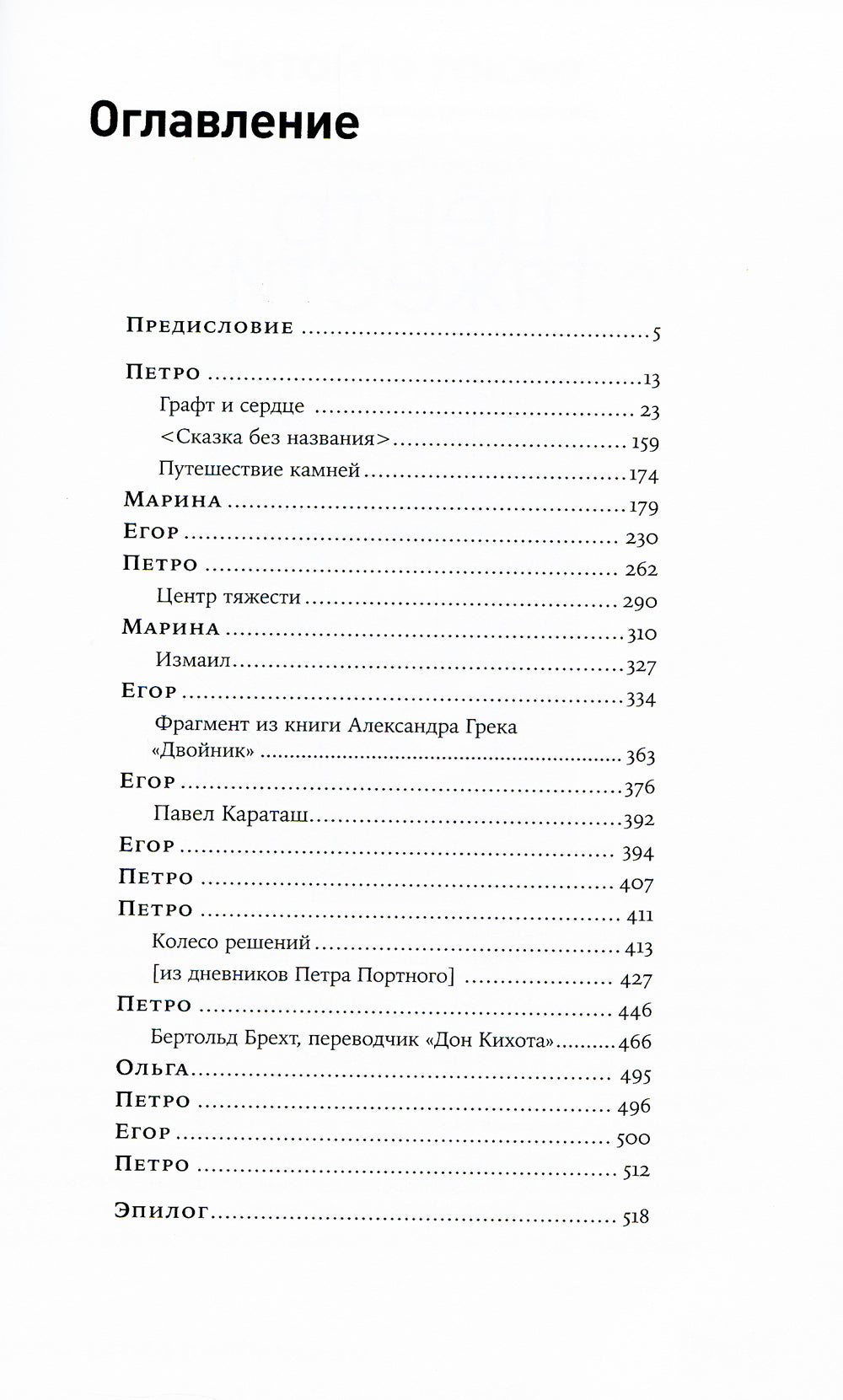 Центр тяжести: роман