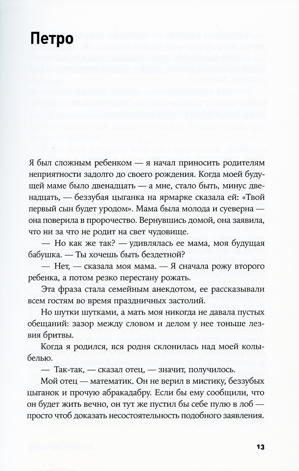 Центр тяжести: роман