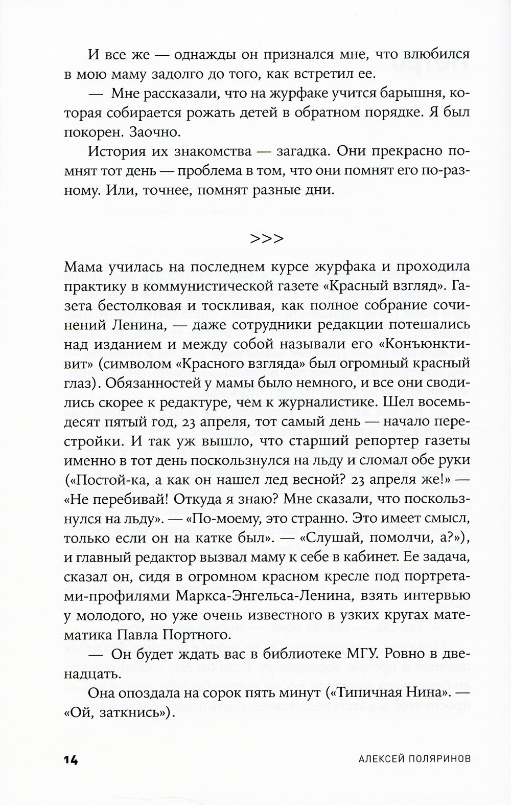 Центр тяжести: роман