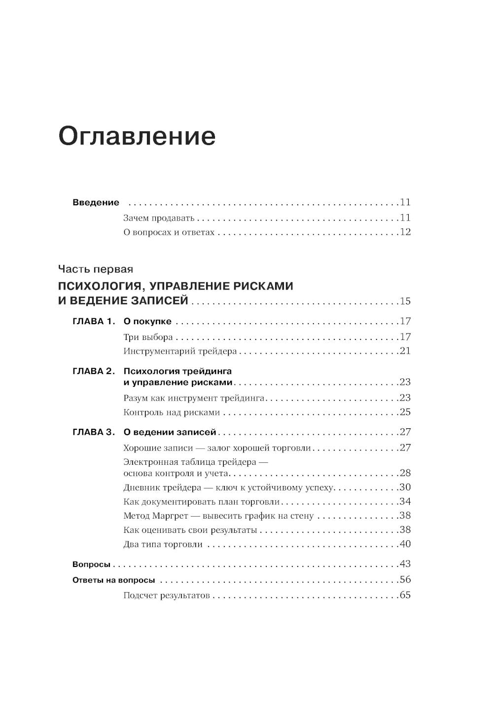 Как фиксировать прибыль, ограничивать последствия и выигрывать от падения цен: продажа и игра на понижение.