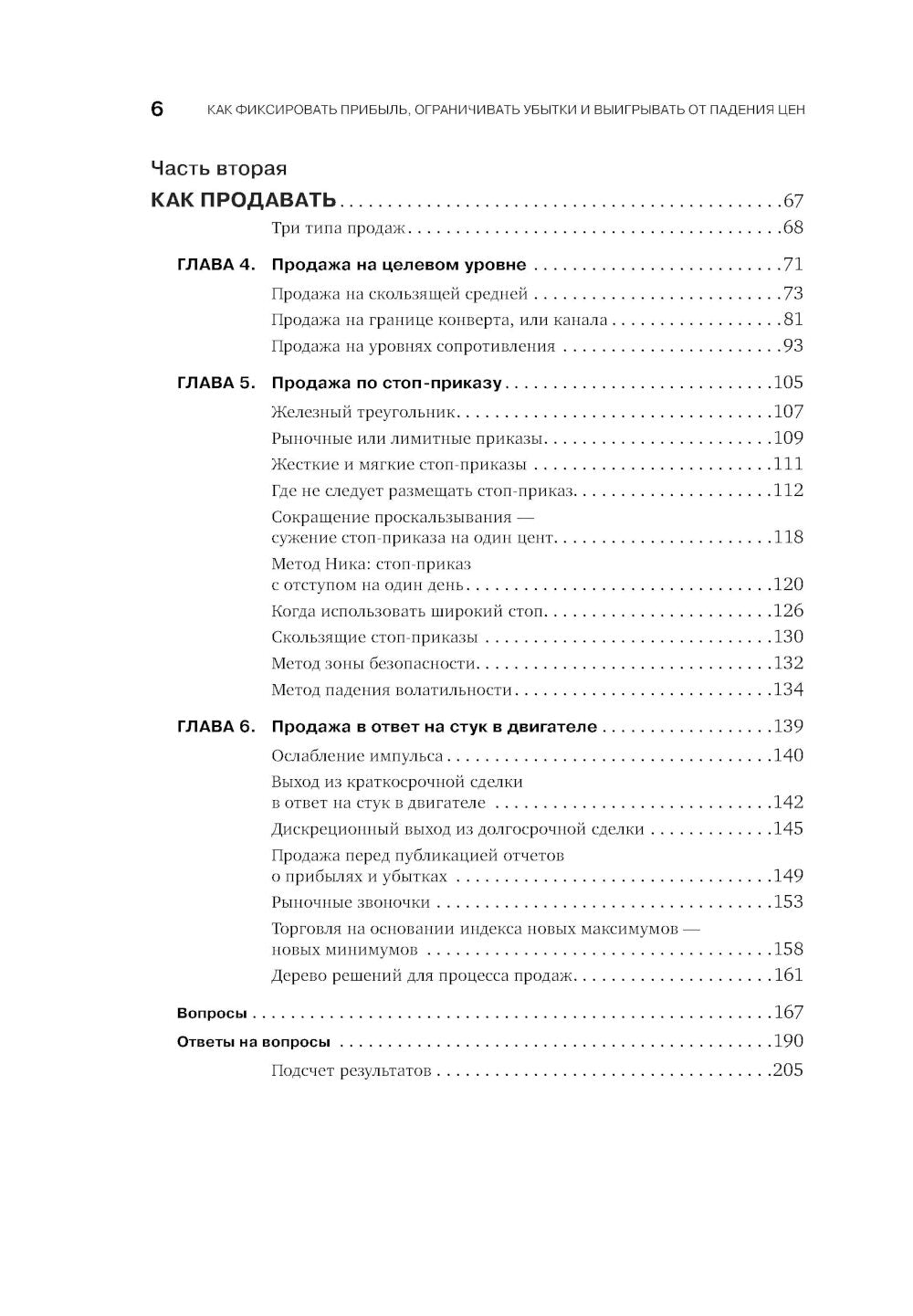 Как фиксировать прибыль, ограничивать последствия и выигрывать от падения цен: продажа и игра на понижение.