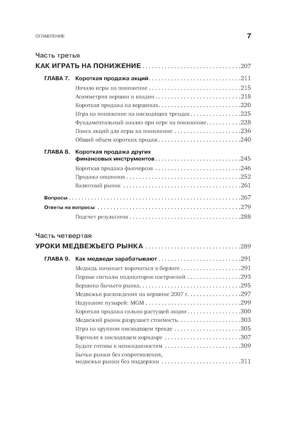 Как фиксировать прибыль, ограничивать последствия и выигрывать от падения цен: продажа и игра на понижение.