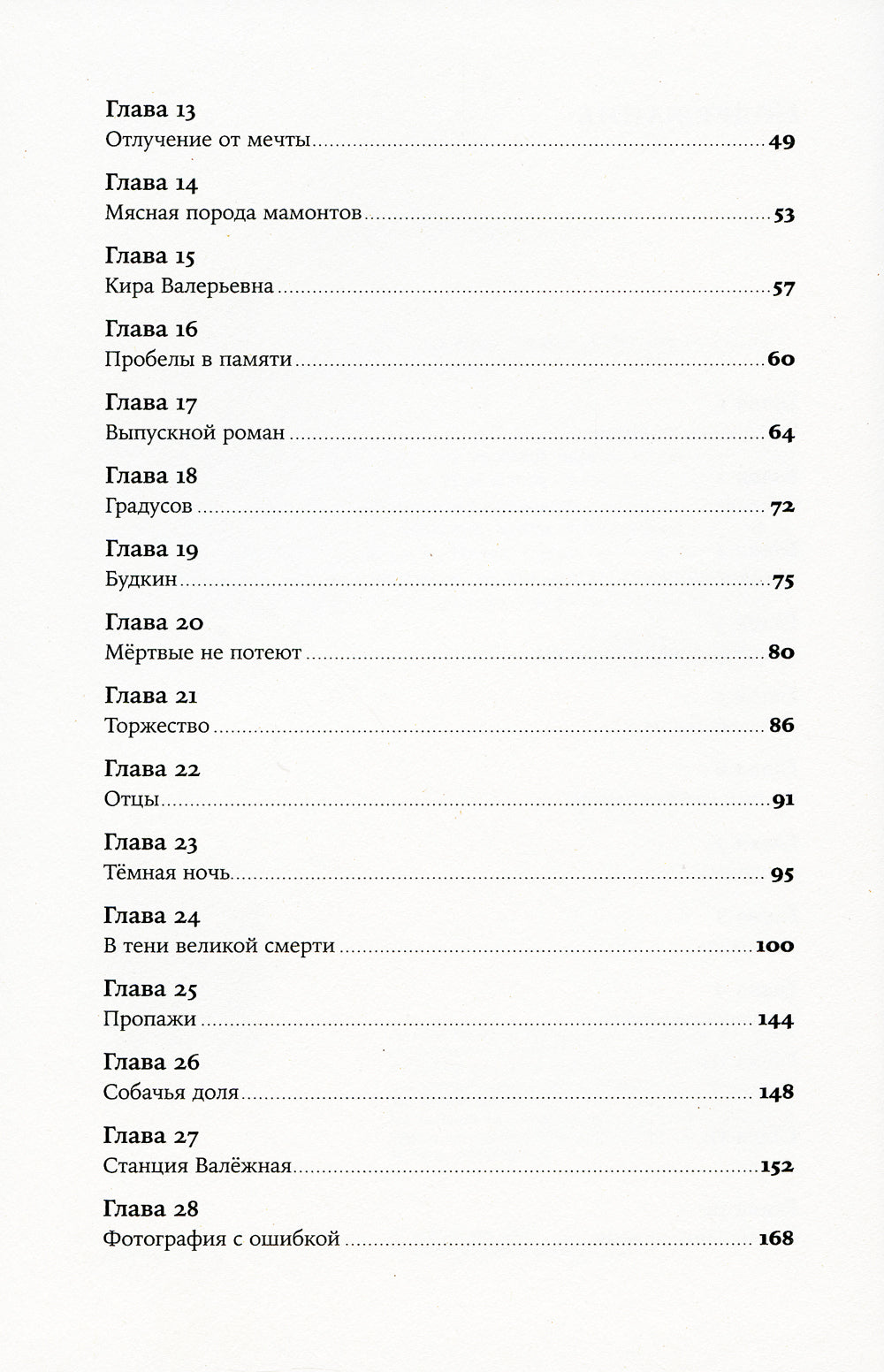 Географ глобус пропил: роман