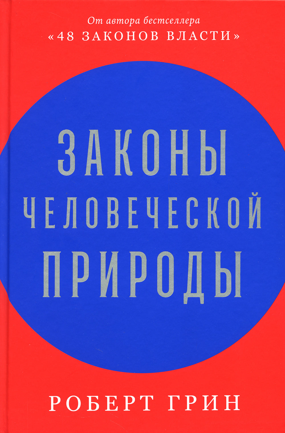 Законы легкой природы