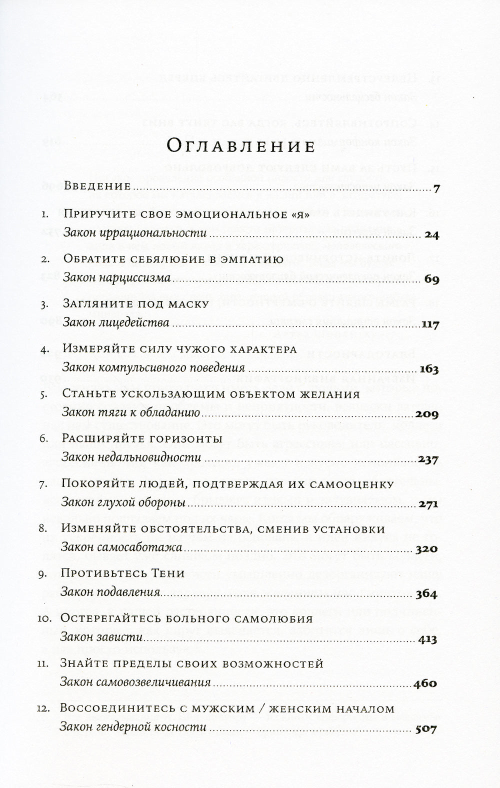 Законы легкой природы