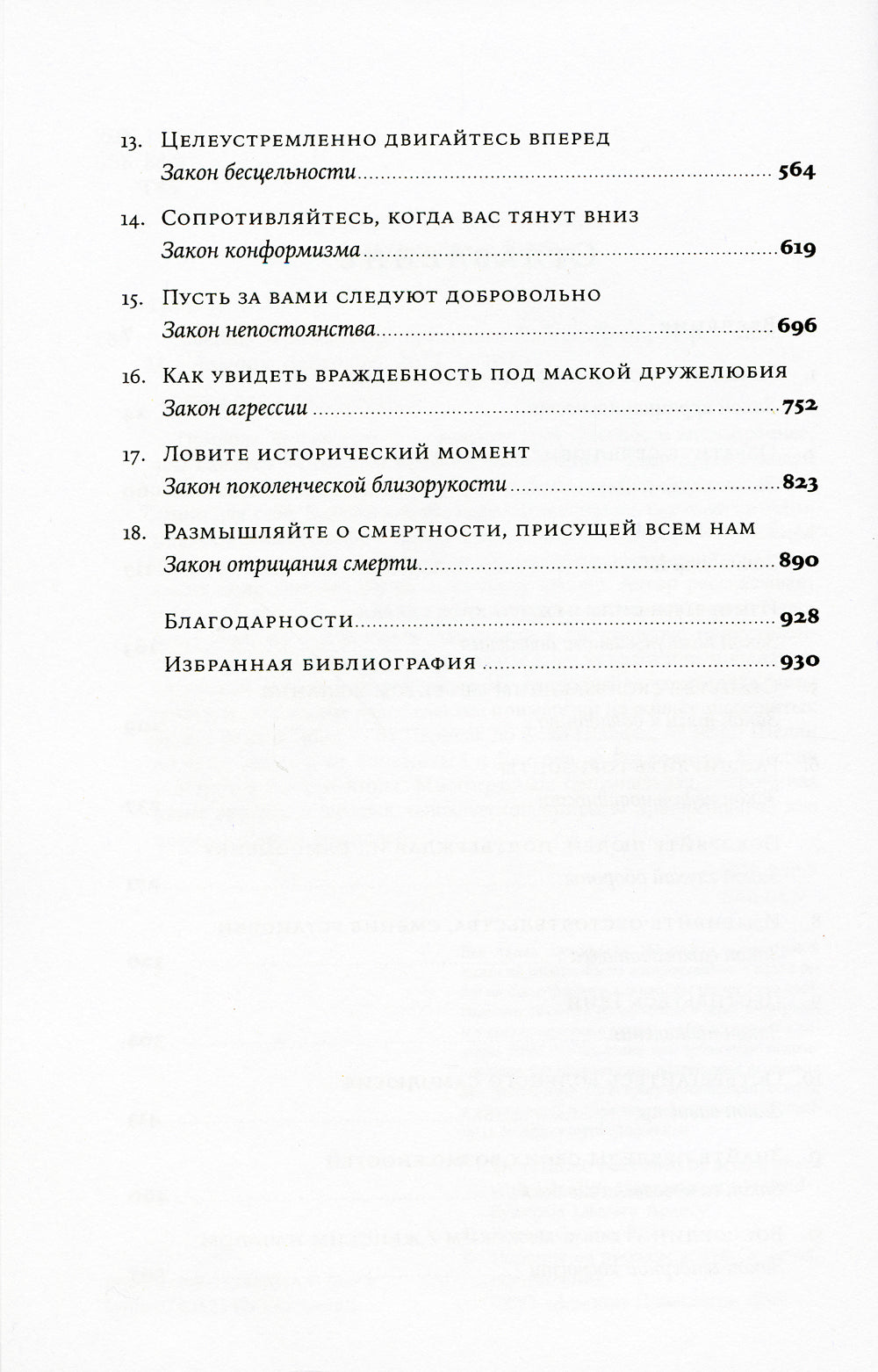 Законы легкой природы