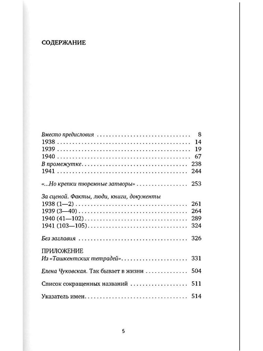 Записки об Анне Ахматовой. 4-е изд., испр (комплект из 3-х книг)