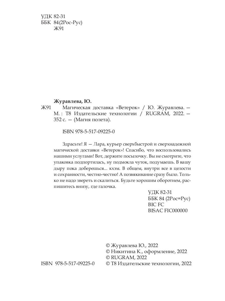 Магическая доставка "Ветерок"