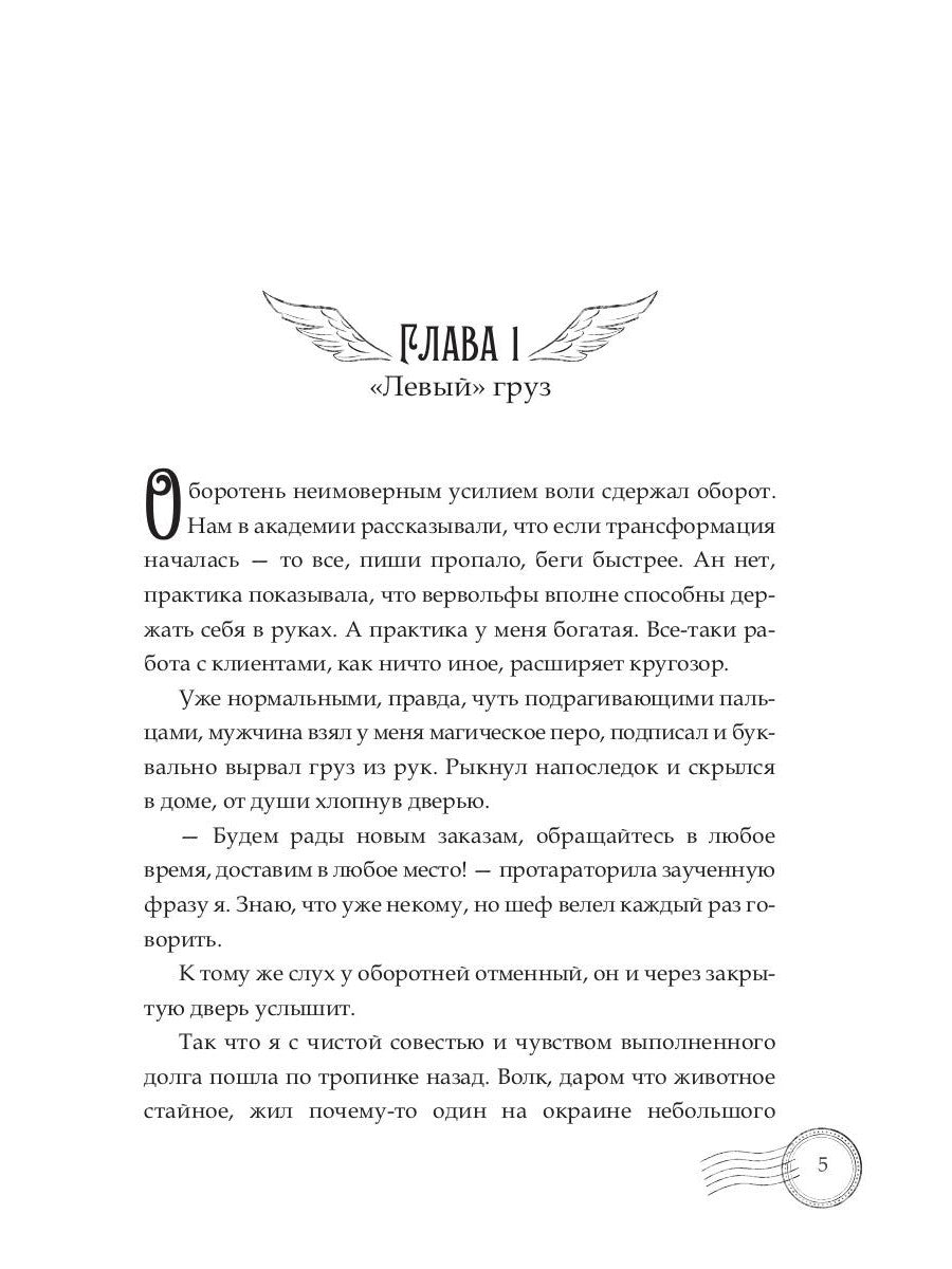 Магическая доставка "Ветерок"