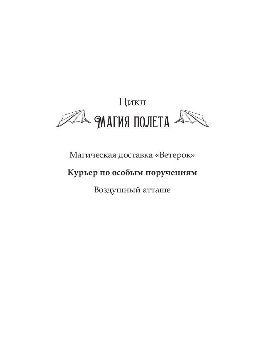 Курьер по особым поручениям
