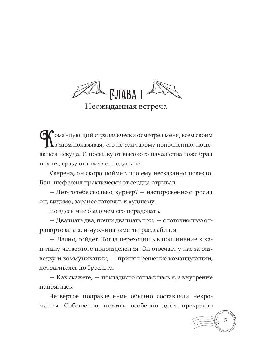 Курьер по особым поручениям