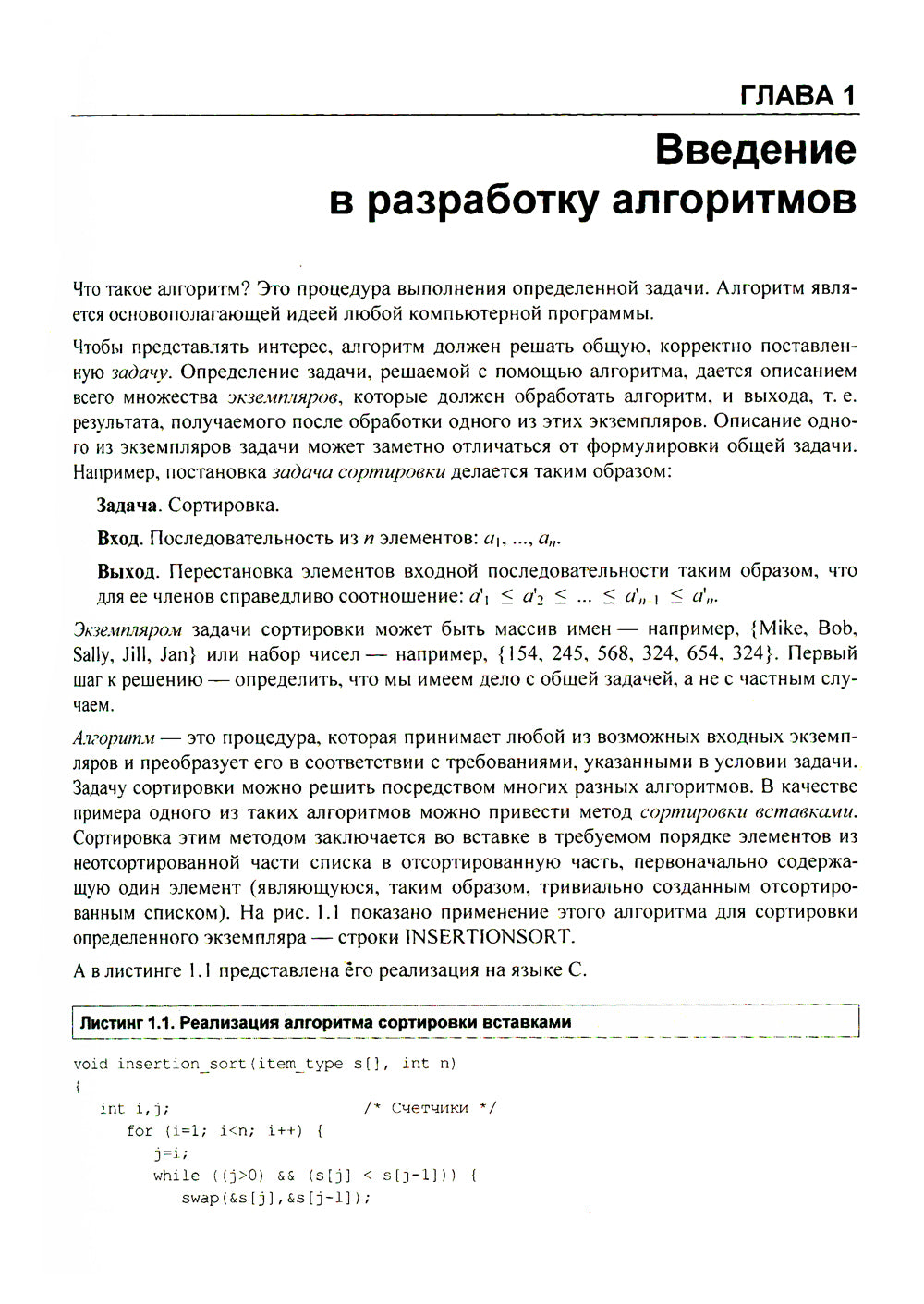 Алгоритмы. Руководство по разработке. 3-е изд