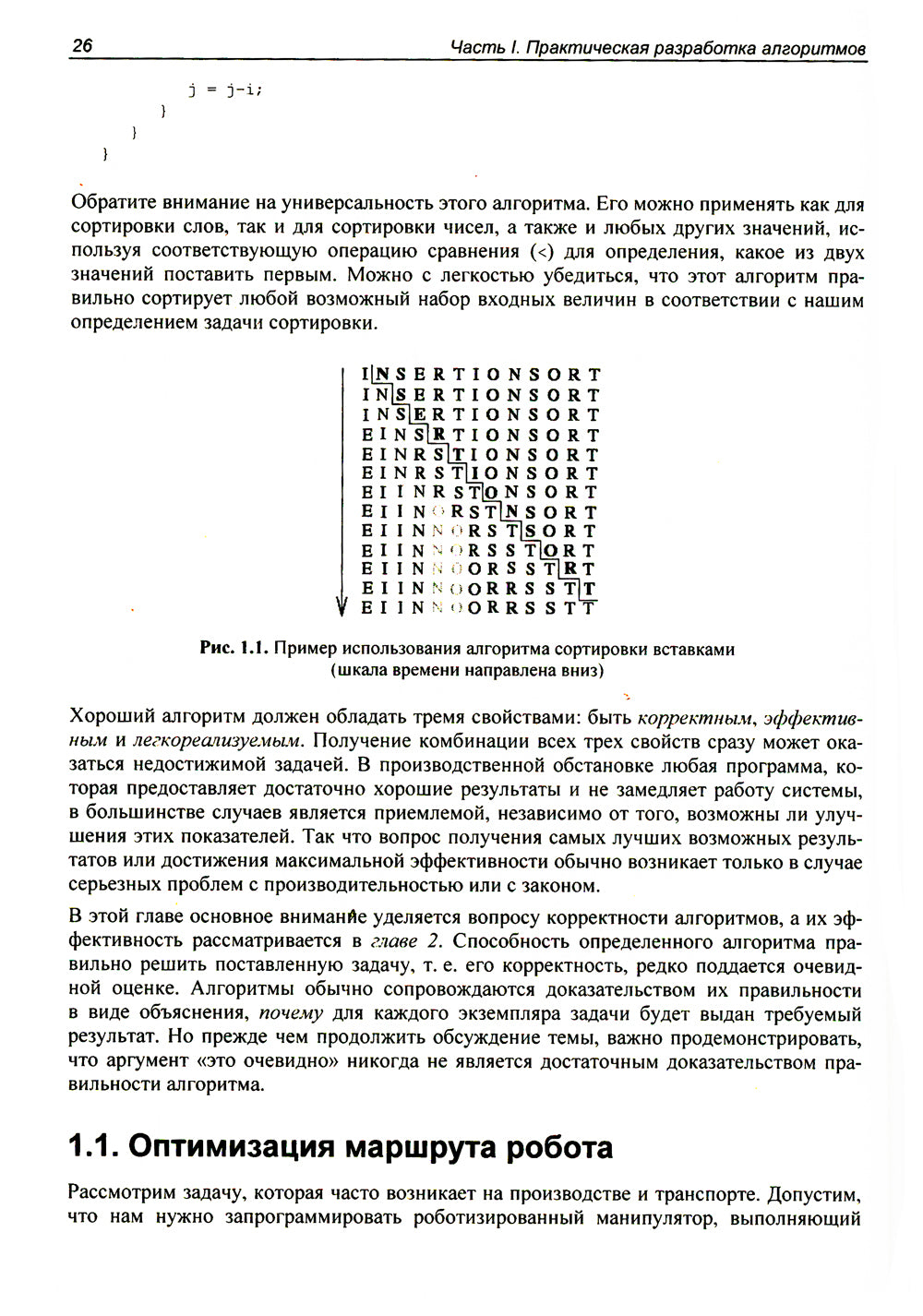 Алгоритмы. Руководство по разработке. 3-е изд