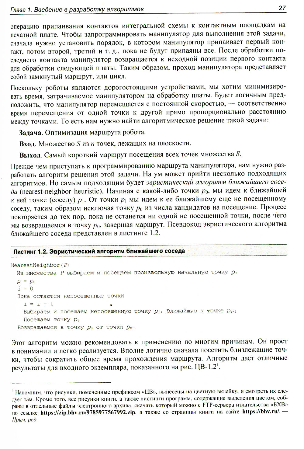 Алгоритмы. Руководство по разработке. 3-е изд