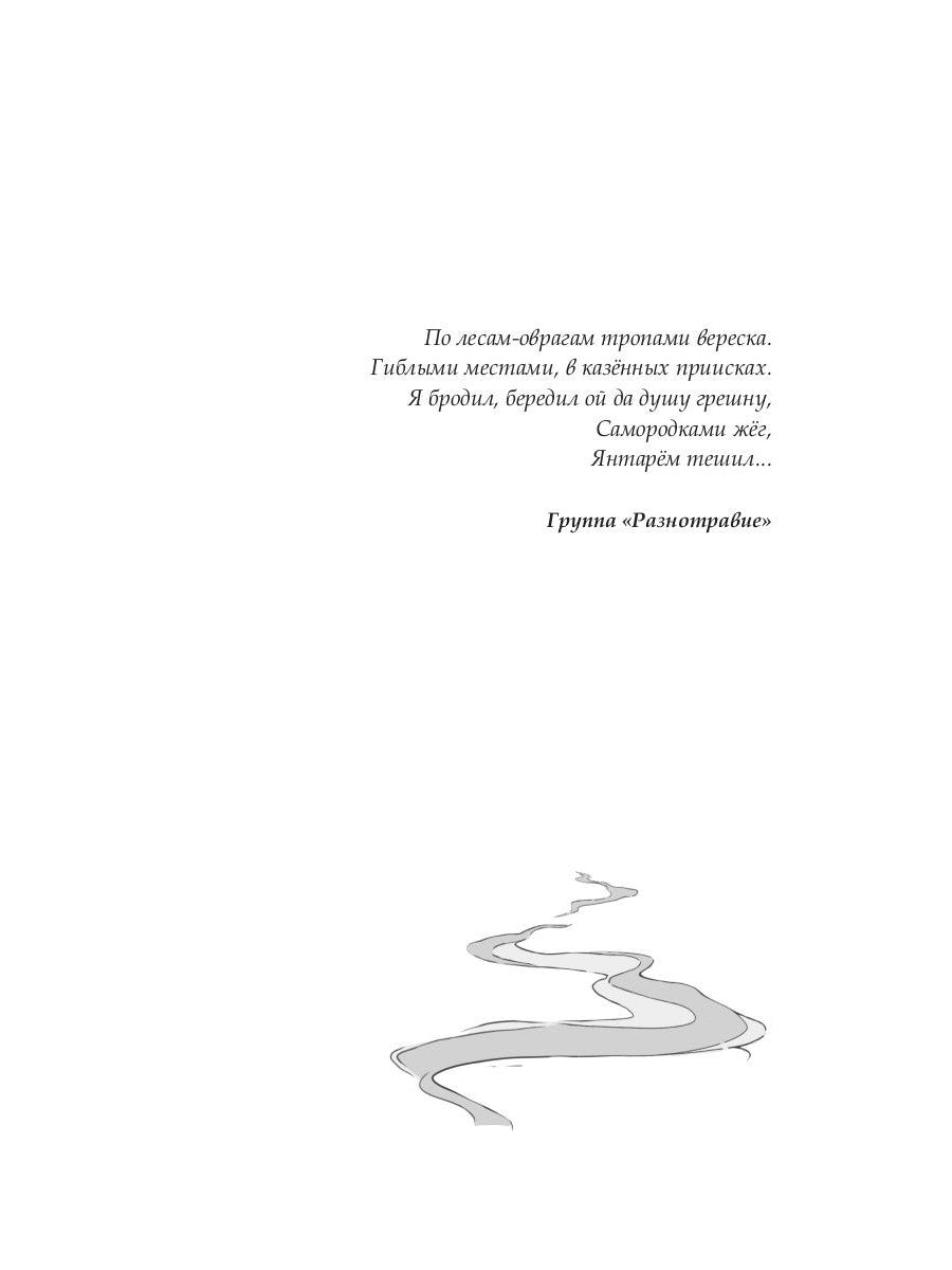 Тропами вереска