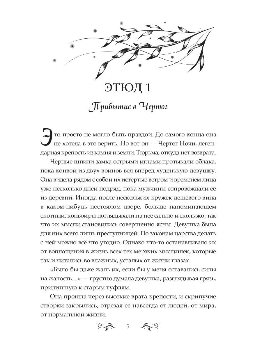 Баллада о королеве драконов. Ч. 1. Дым