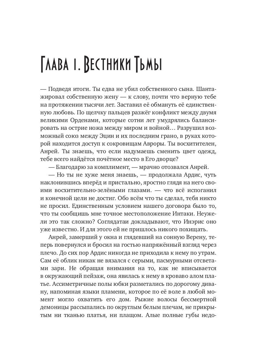 Танцуя среди звезд. Игры света и тьмы. Т. 2