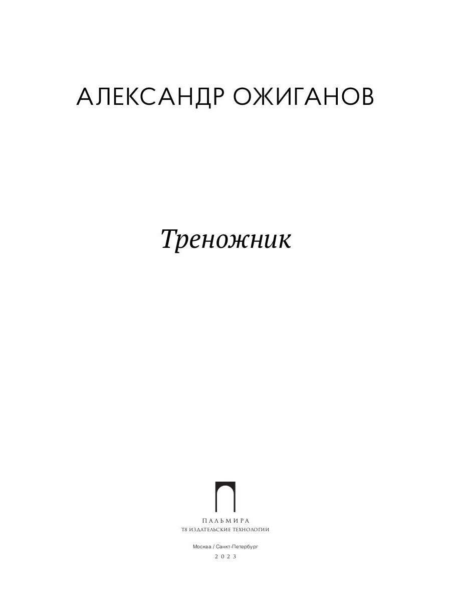 Треножник