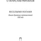 Веселыми ногами. Книга духовных путешествий. XXI век