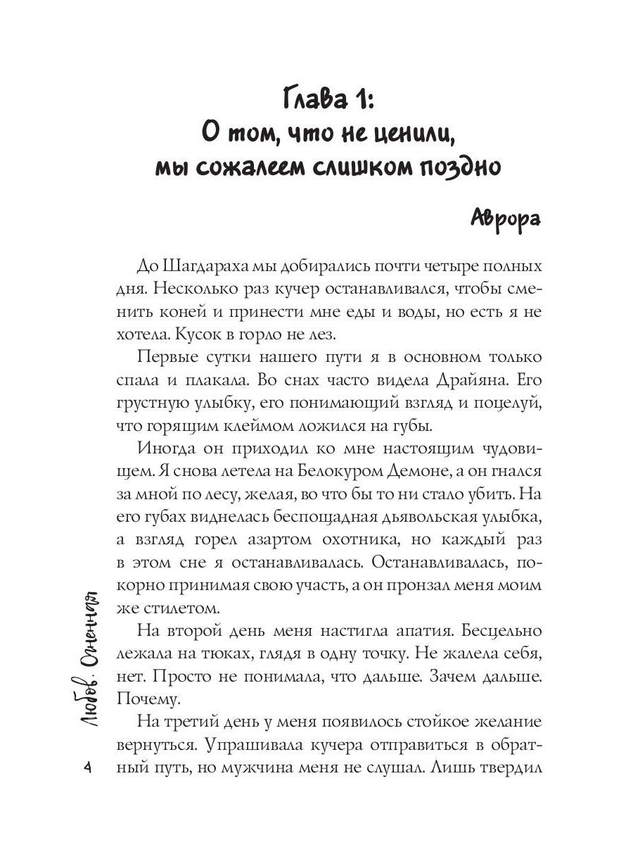 Дикий танец Жасмин