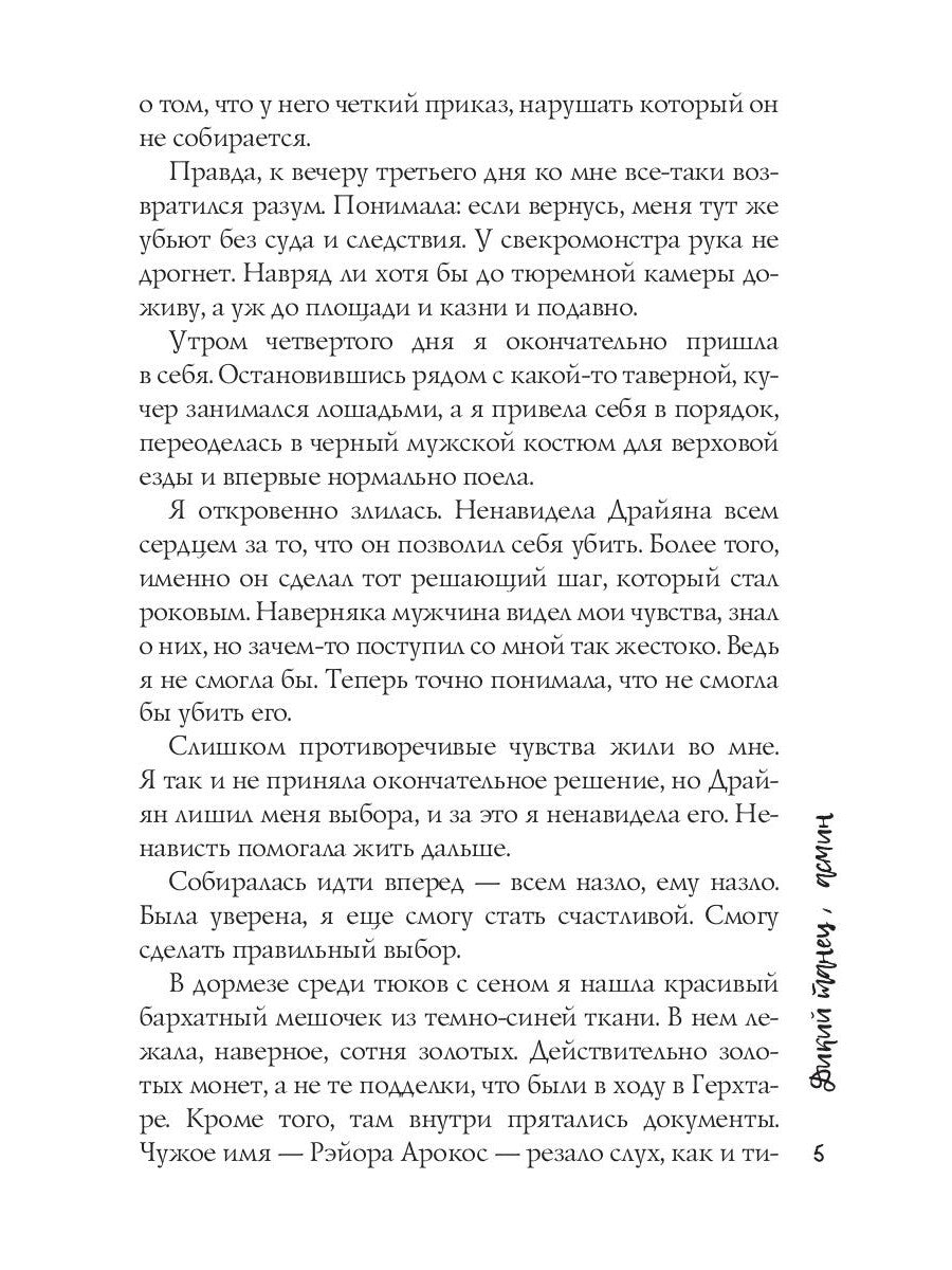 Дикий танец Жасмин