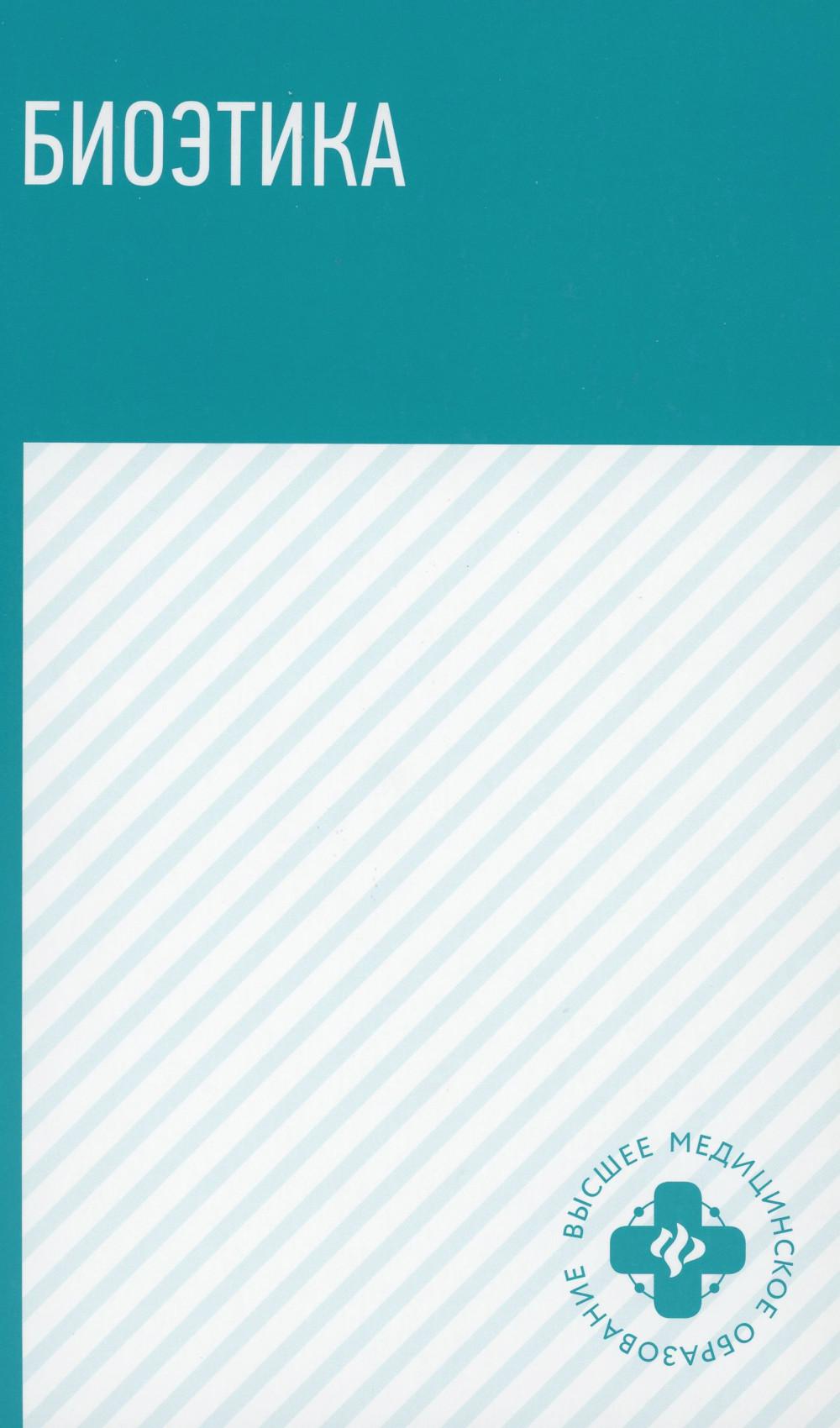 Biologie : Учебное пособие