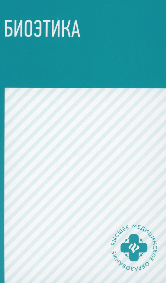 Biologie : Учебное пособие