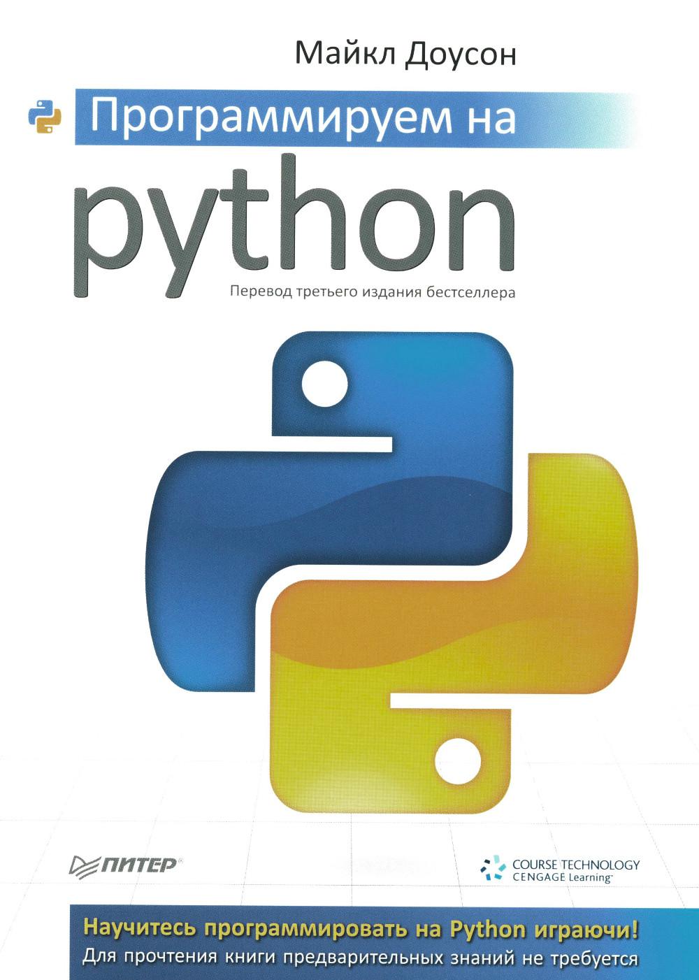 Программируемый на Python
