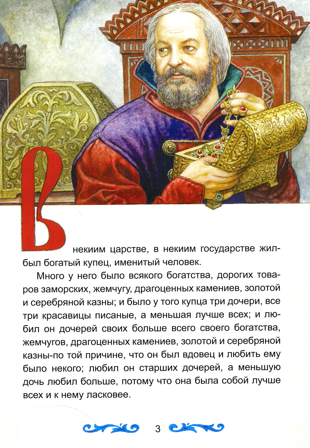 Аленький цветочек