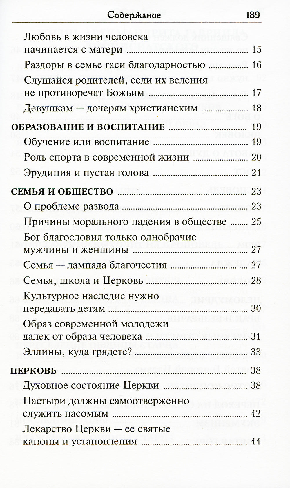 Глас с вершины Афона. Жизнь и наставления архимандрита Гавриила Дионисиатского