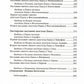 Краткий путеводитель по Апостолу и Апокалипсису