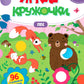 Лес: книжка с наклейками (96 наклеек)