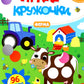 Ферма: книжка с наклейками (96 наклеек)