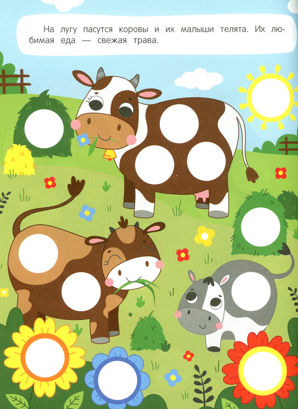 Ферма: книжка с наклейками (96 наклеек)