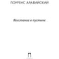 Восстание в пустыне