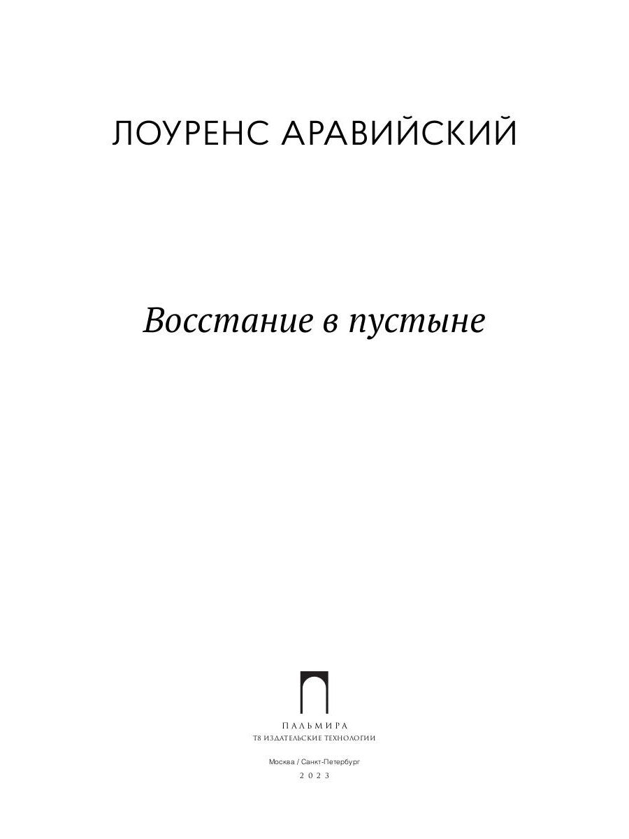 Восстание в пустыне