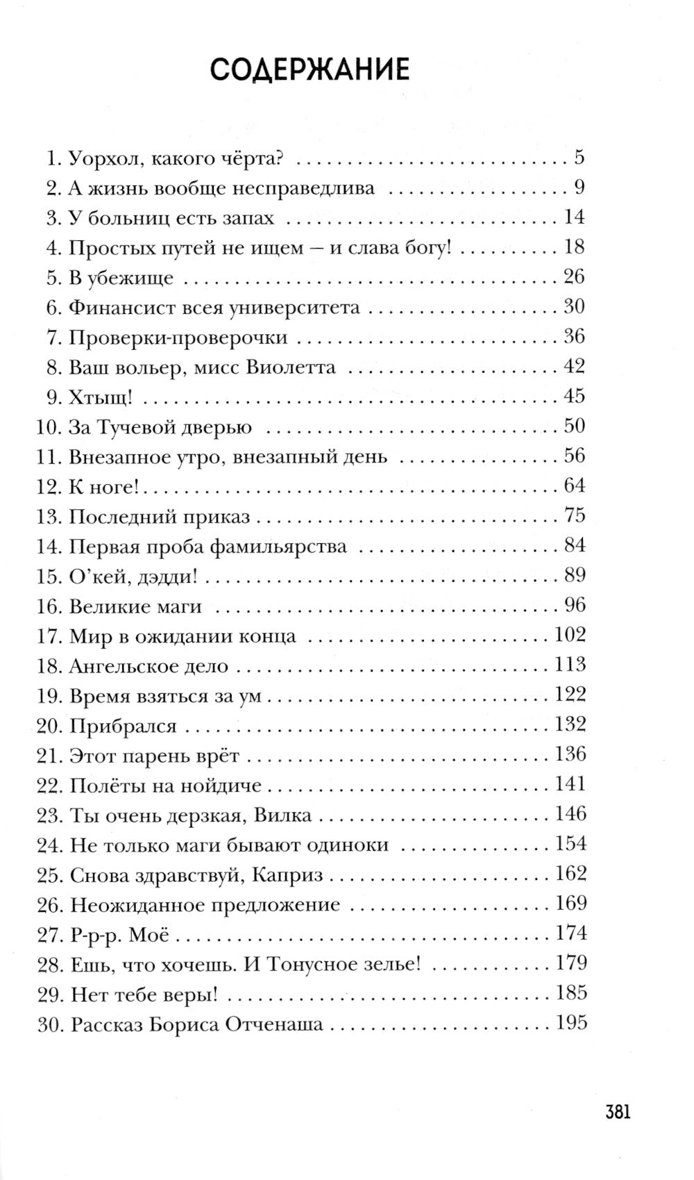 Улыбнись мне, Артур Эдинброг