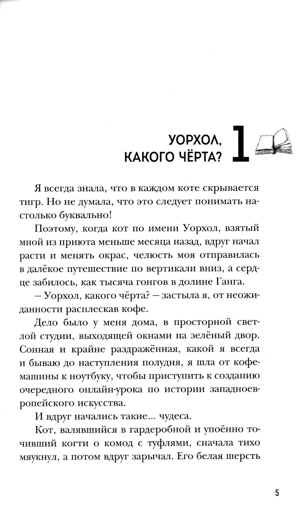 Улыбнись мне, Артур Эдинброг