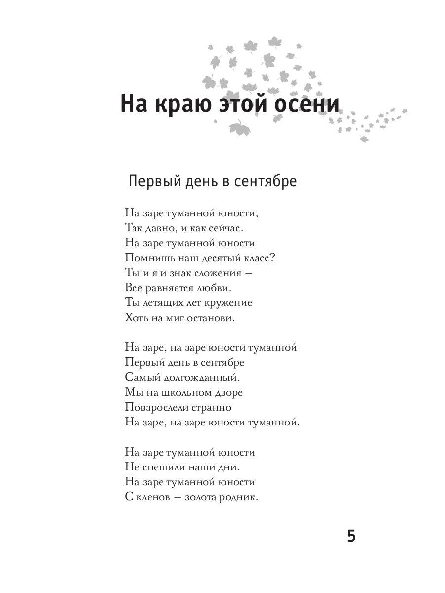На краю осени: стихи