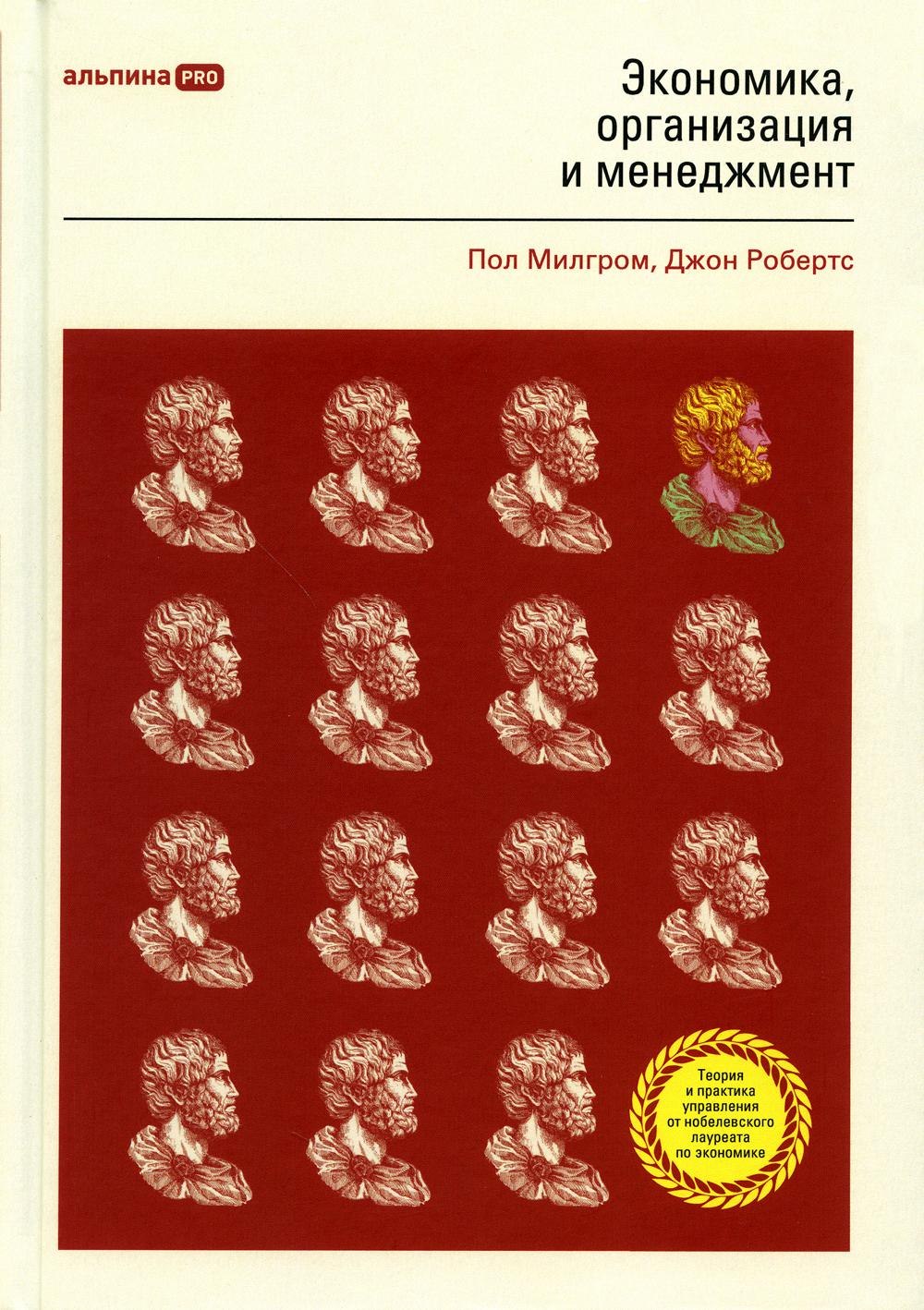 Экономика, организация и менеджмент