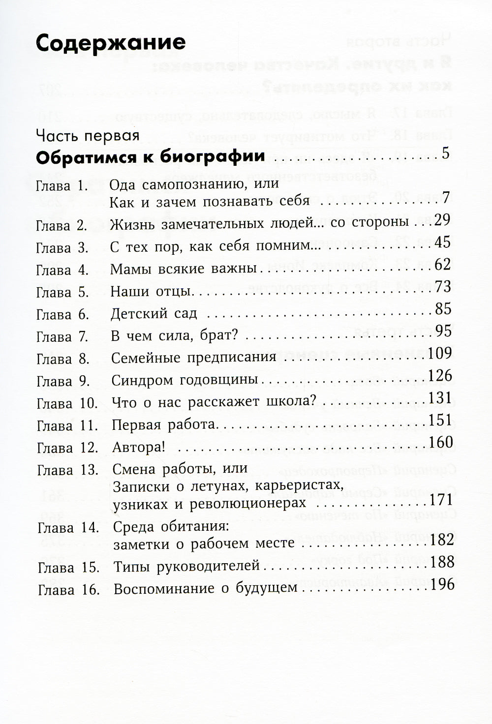 Интервью самим собой: Индивидуальный ассесмент как инструмент самоанализа руководителя (обл.)
