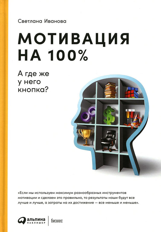 Мотивация на 100%: а где же у него кнопка?