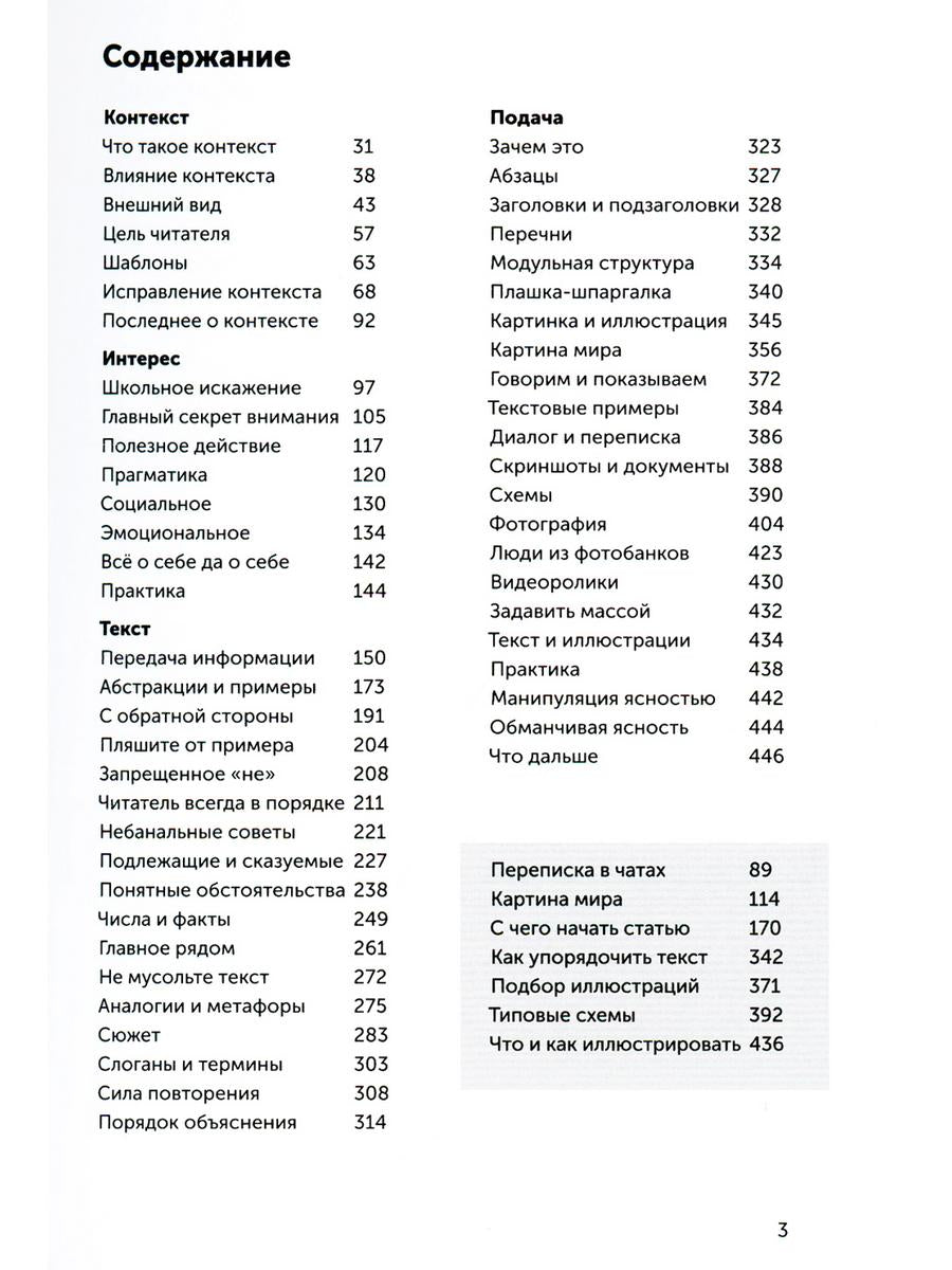 Ясно, понятно: Как доносить мысли и убеждать людей с помощью слов