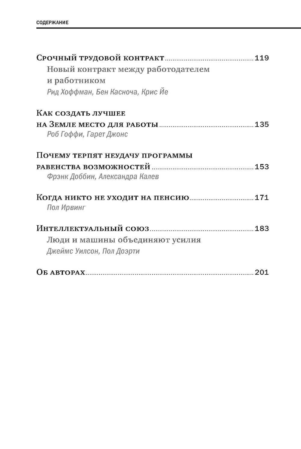 Переосмысление роли HR