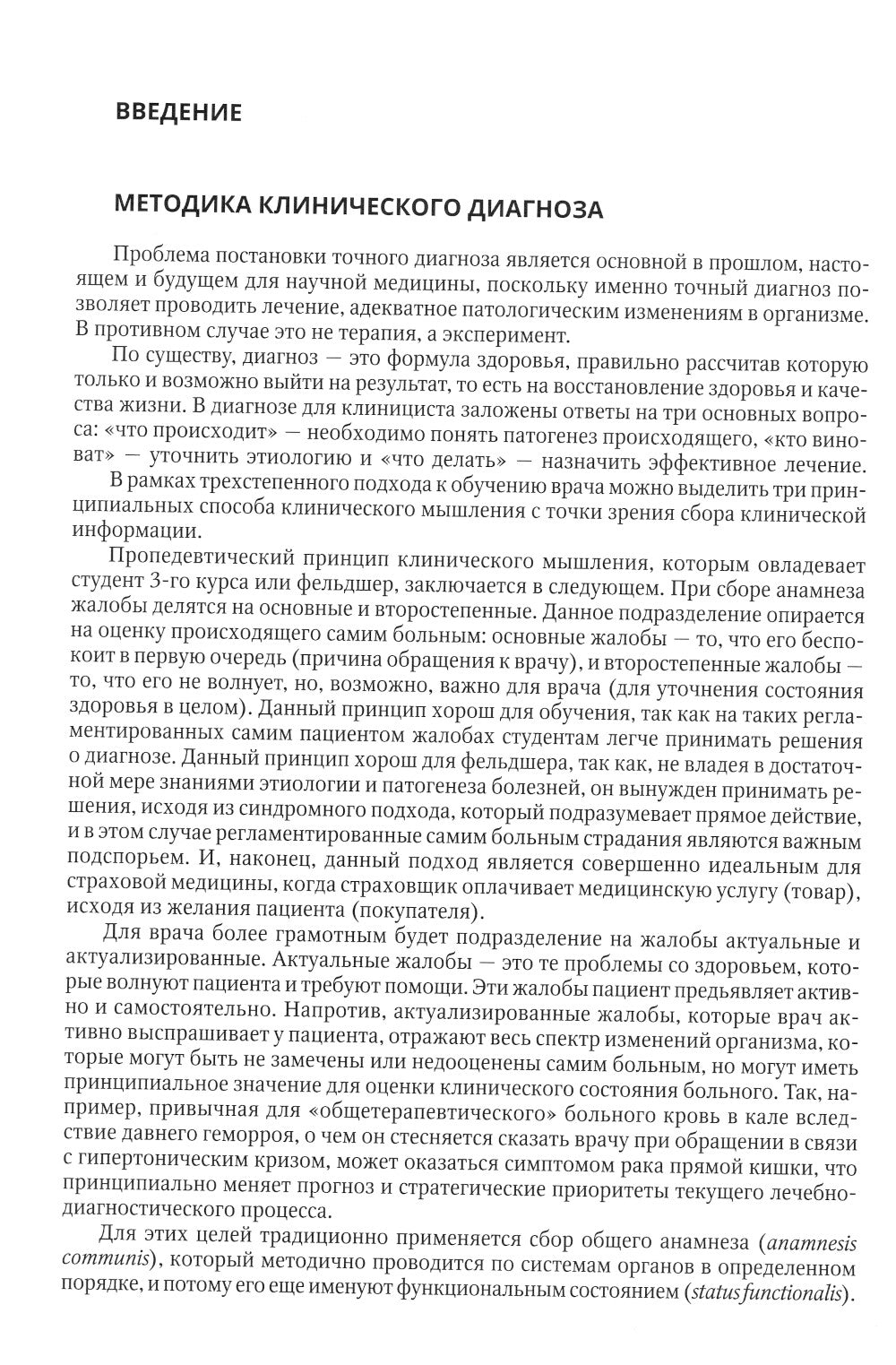 Факультетская терапия: Учебник