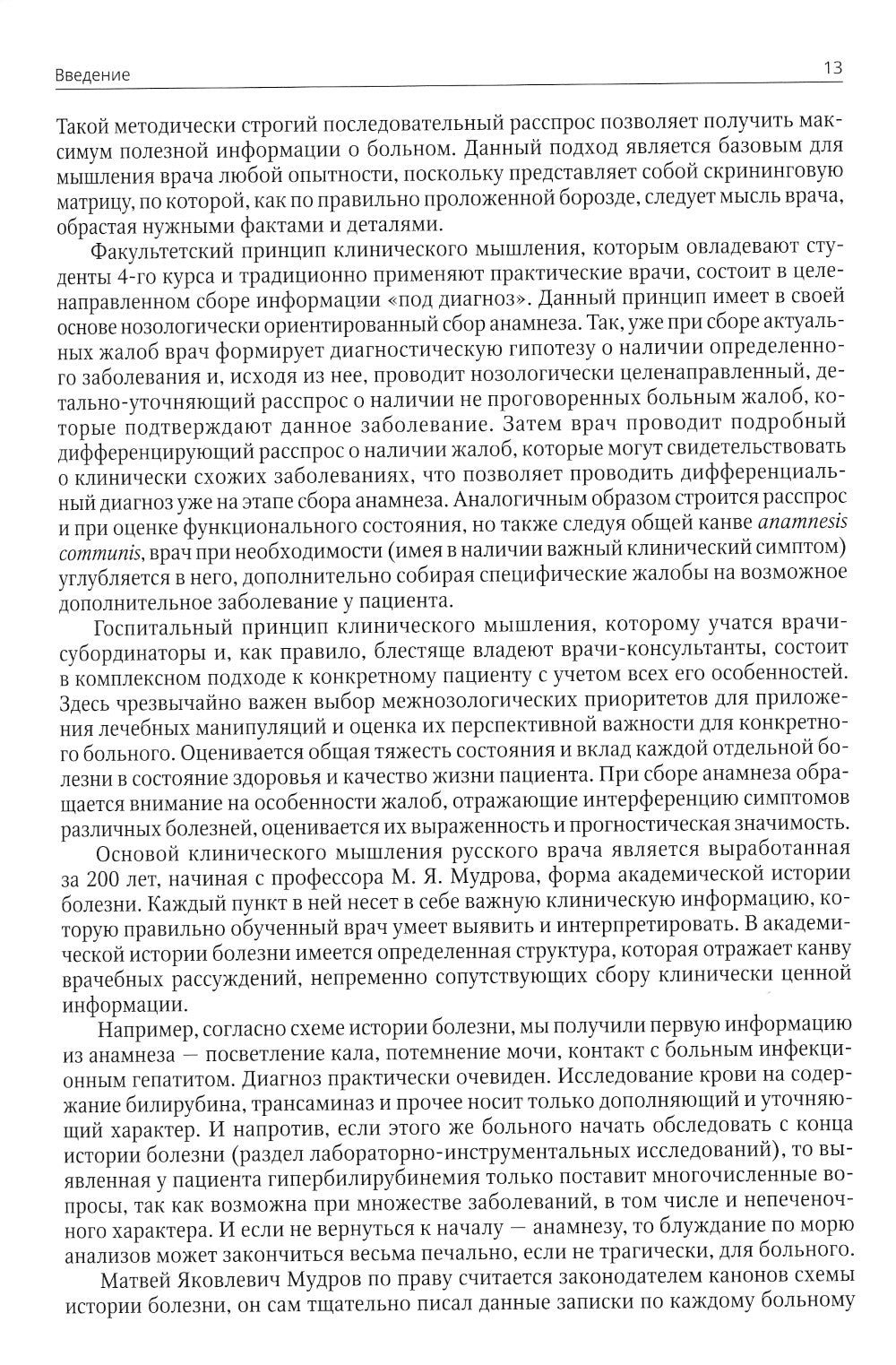 Факультетская терапия: Учебник