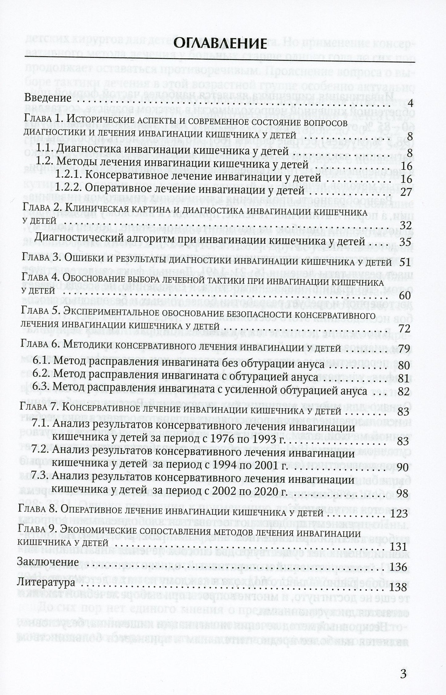 Инвагинация кишечника у детей: расширение показаний к консервативному лечению