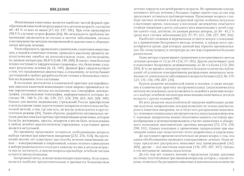 Инвагинация кишечника у детей: расширение показаний к консервативному лечению